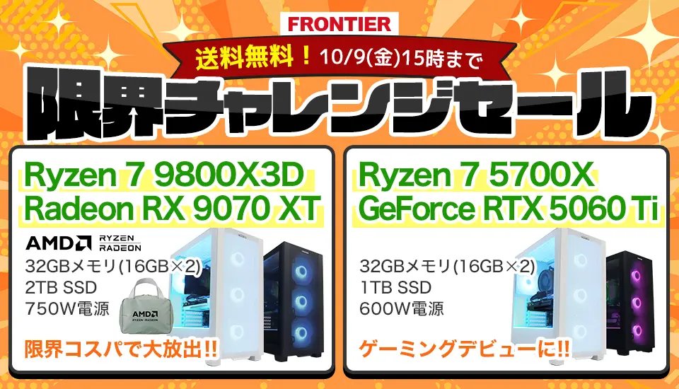 【売り尽くし特大セール！】Core i7&GTX1070 ゲーミングPC！A10 2026年10月】高性能ゲーミングPCが大特価！フロンティア『限界