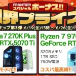 フロンティア スペシャルボーナス!!限界プライス!第3弾