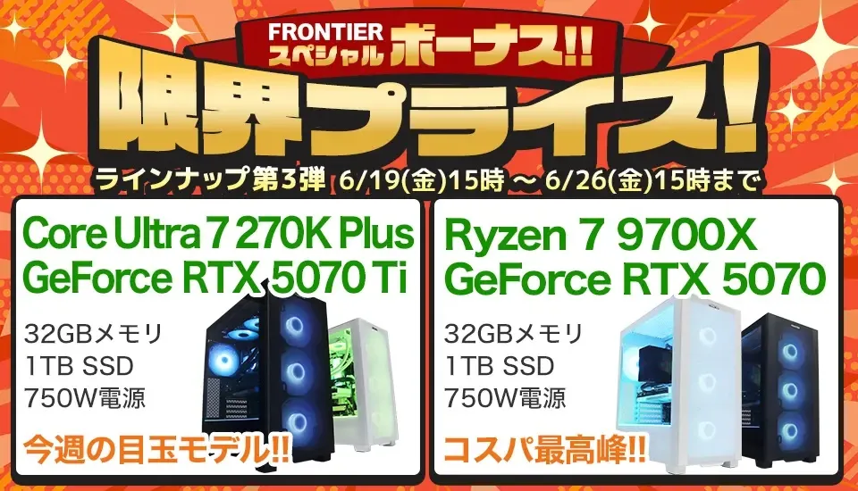 フロンティア スペシャルボーナス!!限界プライス!第3弾