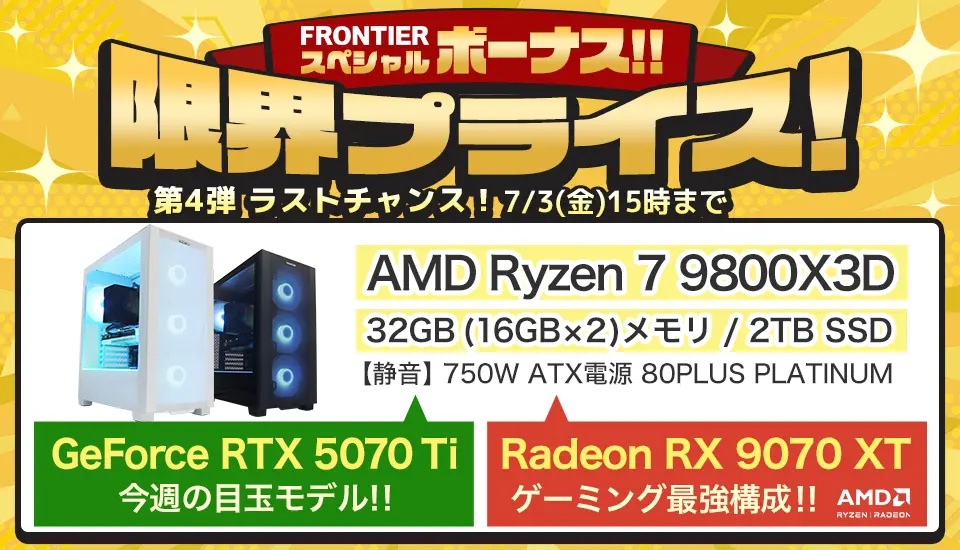 月末大特価処分セール！64,000円で本当は 出品したい！でもこの価格で勝負！ゲーミングPCフルセット！113 2026年7月】高性能ゲーミングPCが大特価！フロンティア『スペシャル
