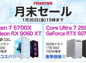 フロンティア 月末セール
