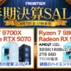 フロンティア 半期決算SALE
