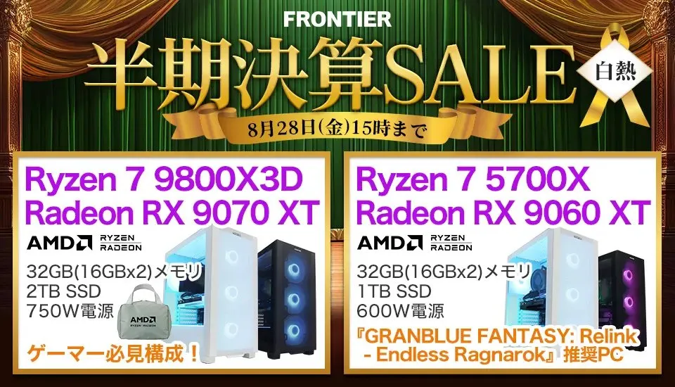 フロンティア 半期決算SALE 白熱