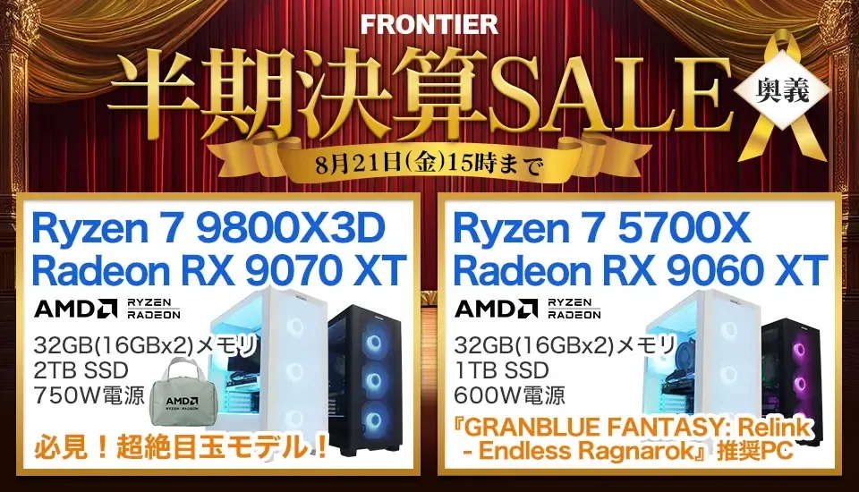 フロンティア 半期決算SALE 奥義