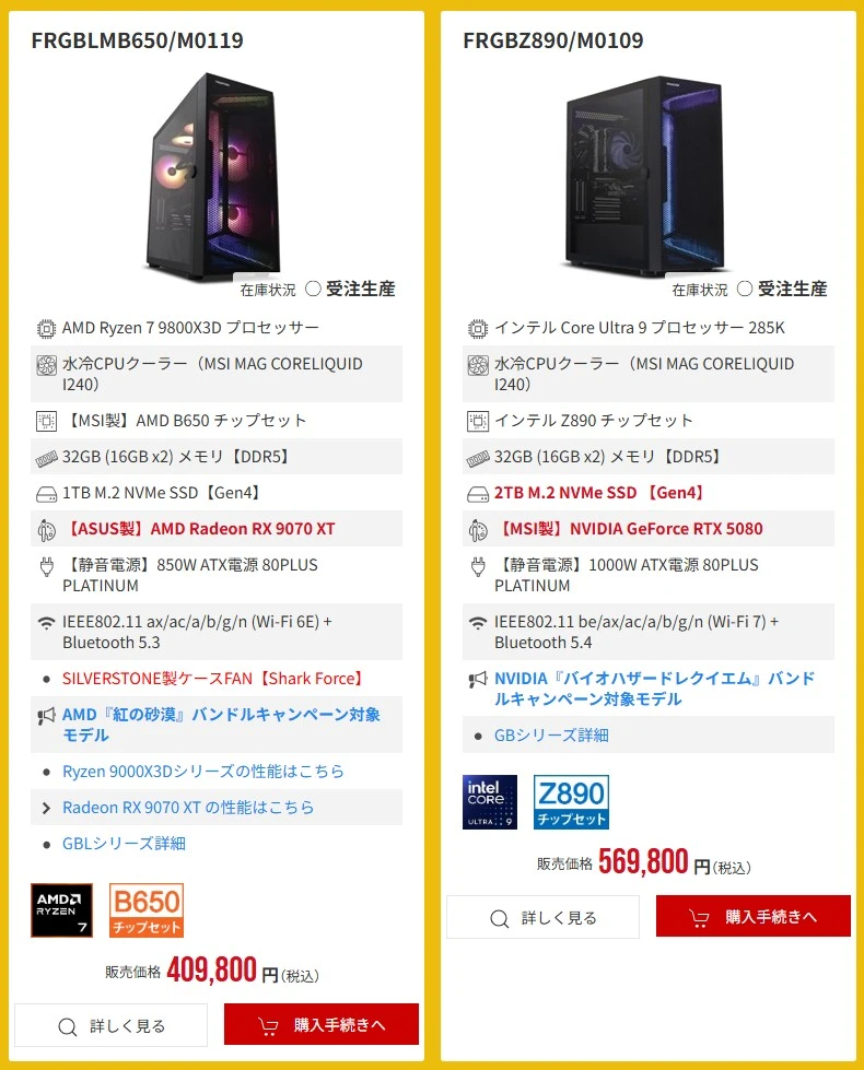 2026年3月】高性能ゲーミングPCが大特価！フロンティア『ファイナル