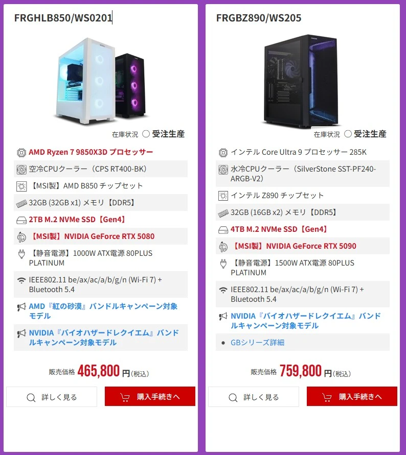 2026年3月】高性能ゲーミングPCが大特価！フロンティア『ファイナル