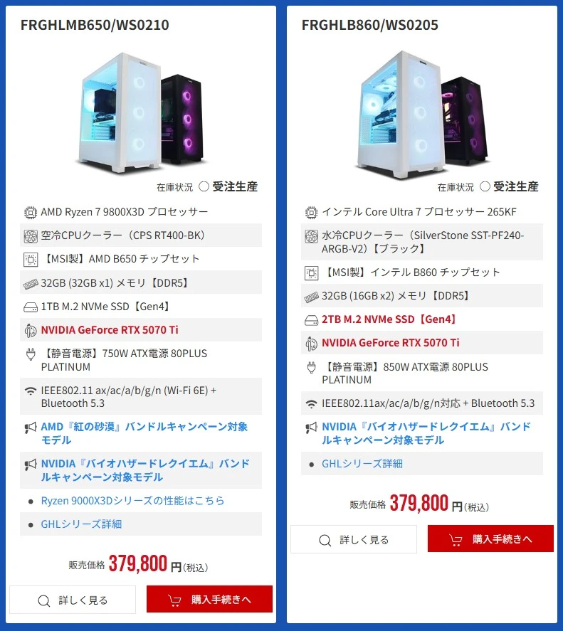 2026年3月】高性能ゲーミングPCが大特価！フロンティア『ファイナル