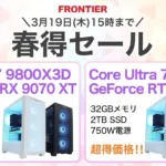 フロンティア 春得セール