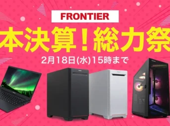 フロンティア 本決算！総力祭