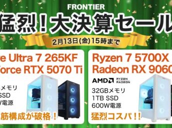 フロンティア 猛烈！大決算セール