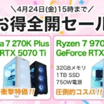 フロンティア お得全開セール