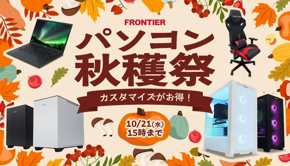 2026年9月】ゲーミングPC最新セール情報まとめ | BTOショップごとの