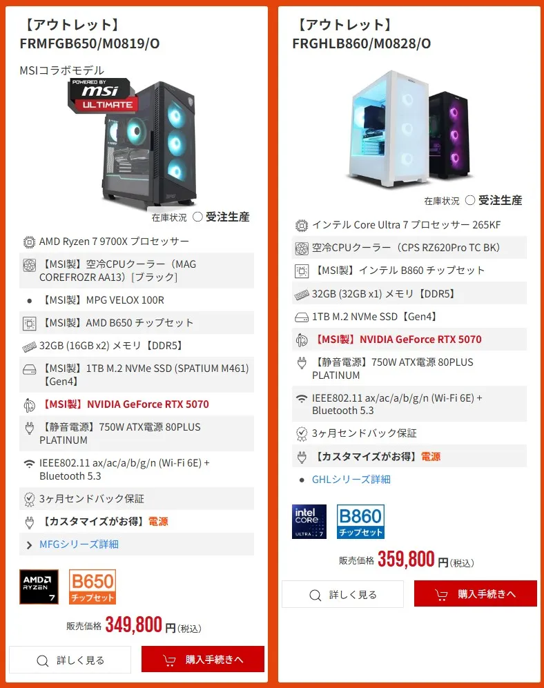 2026年9月】高性能ゲーミングPCが大特価！フロンティア『超ド級 ゲーム