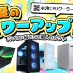 フロンティア 真夏のパワーアップ祭