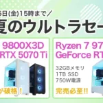 フロンティア 初夏のウルトラセール