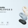 Xiaomi ワイヤレスマウス 3のキービジュアル画像