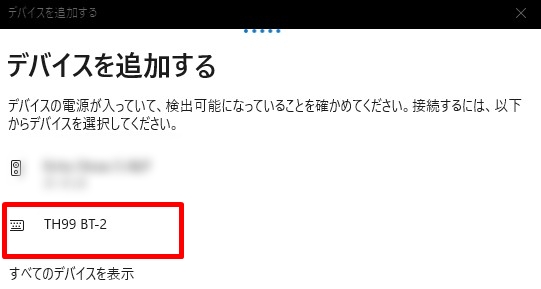 Bluetooth接続画面