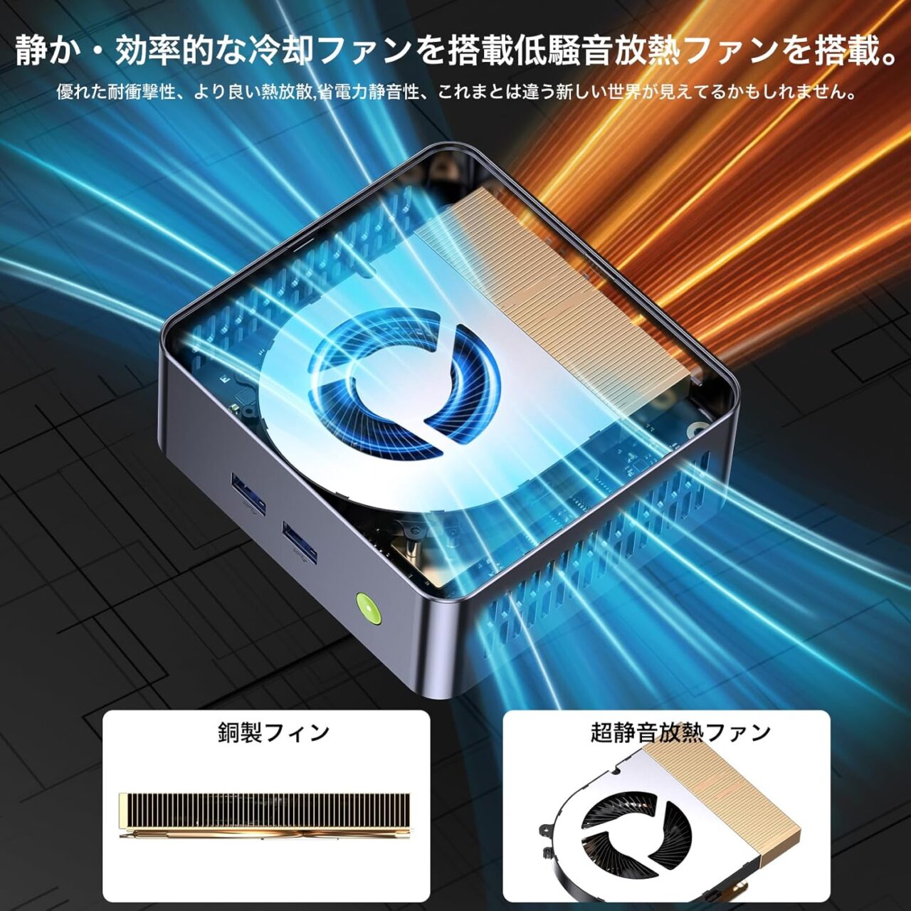 優れた冷却システムを搭載