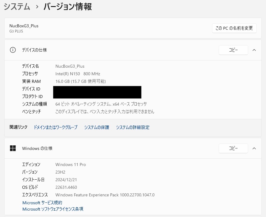 PCバージョン情報