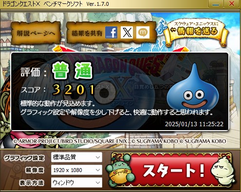 ドラゴンクエスト10のベンチマークテスト実行結果