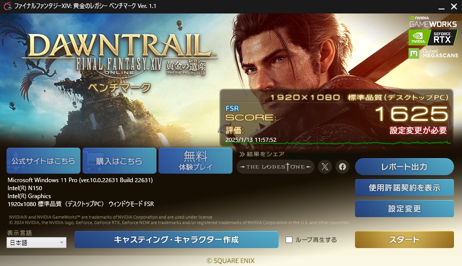 ファイナルファンタジー14のベンチマークテスト結果