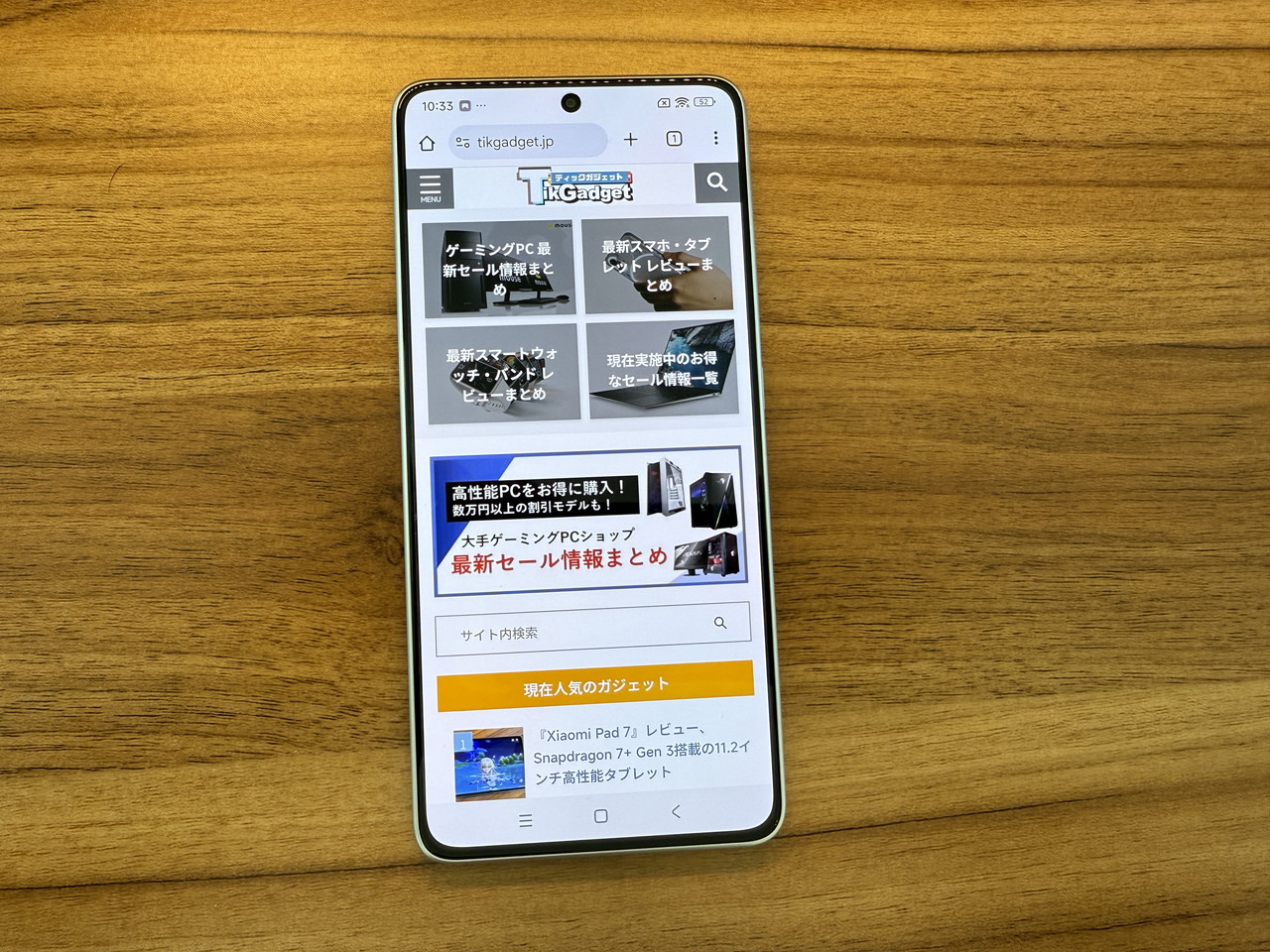 ウェブサイト閲覧の様子1