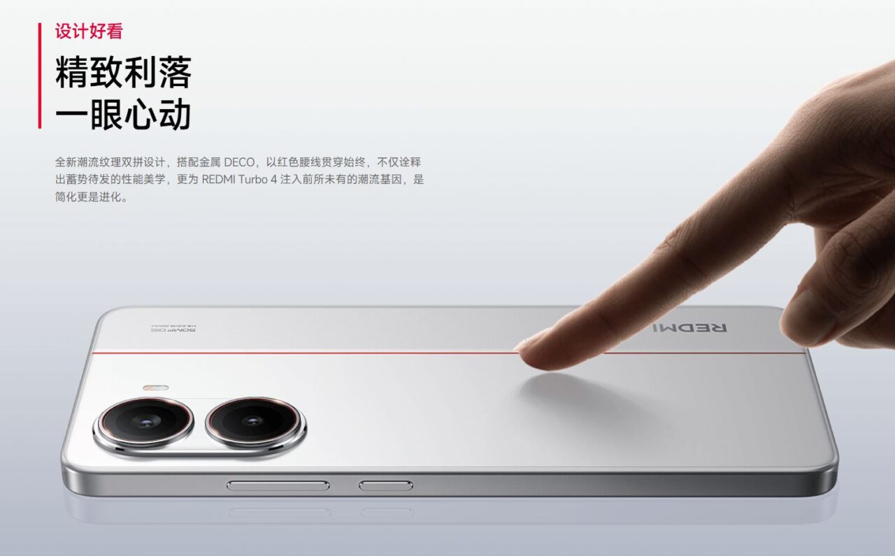 Xiaomi Redmi Turbo 4のデザイン説明画像