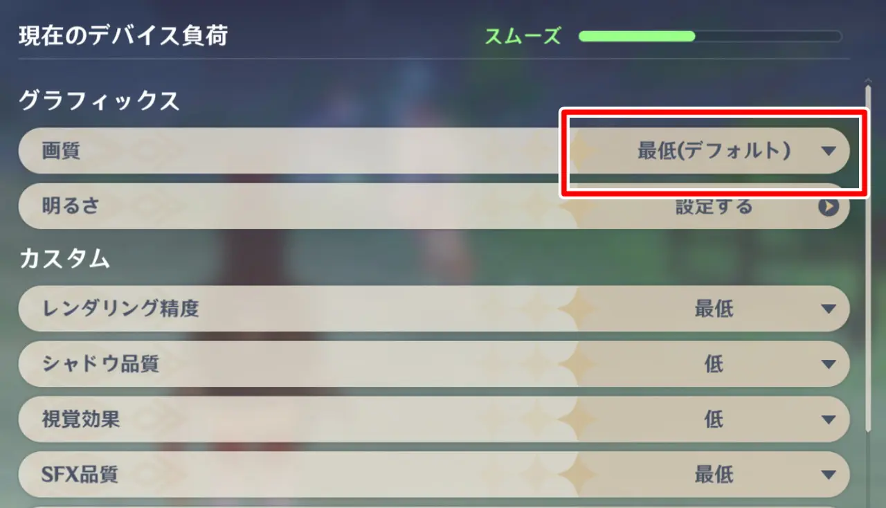 原神の画質設定画面(最低)