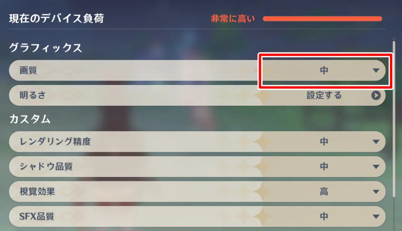 原神の画質設定画面(中)