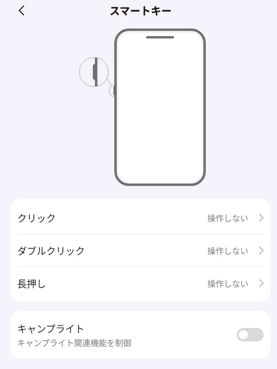 スマートキーの設定画面