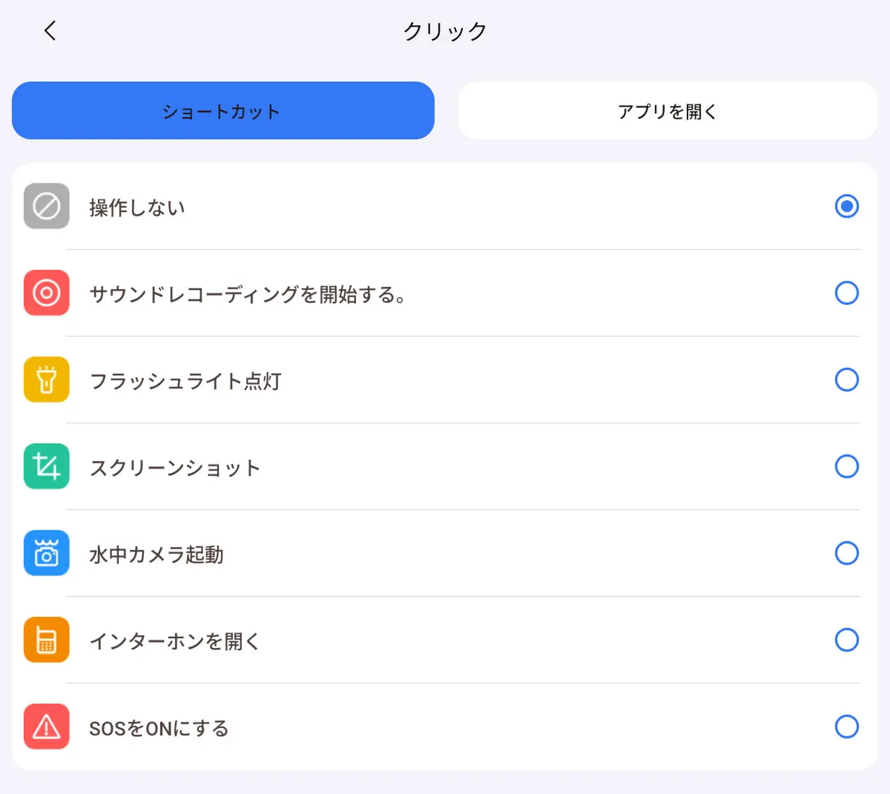 スマートキーに割り当て可能な機能一覧