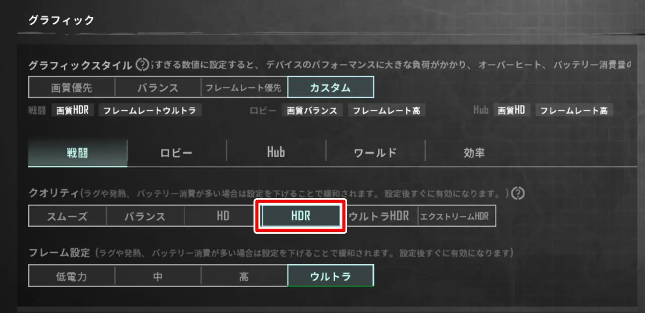 PUBGの画質設定画面