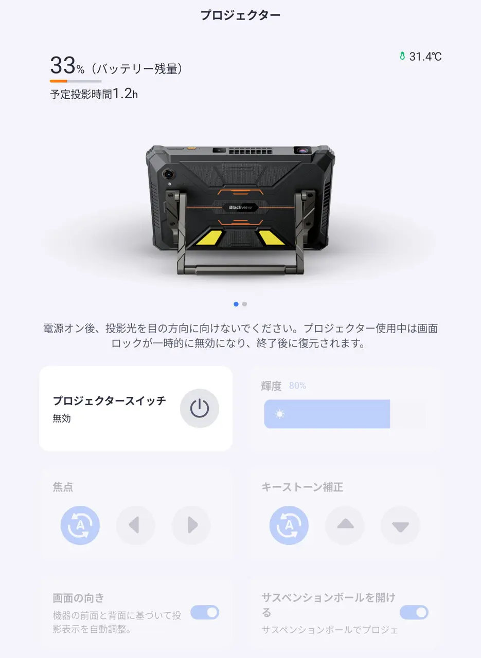 プロジェクター操作画面
