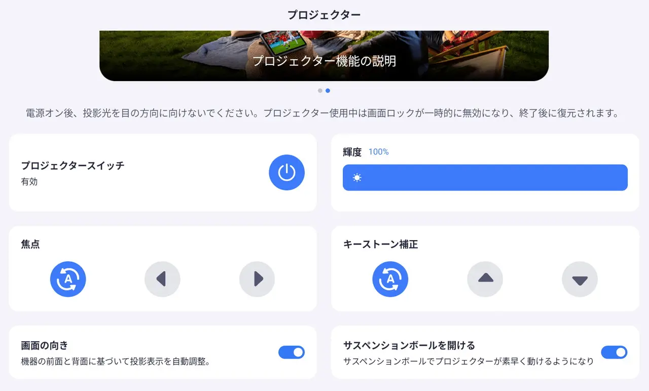 プロジェクター調整画面
