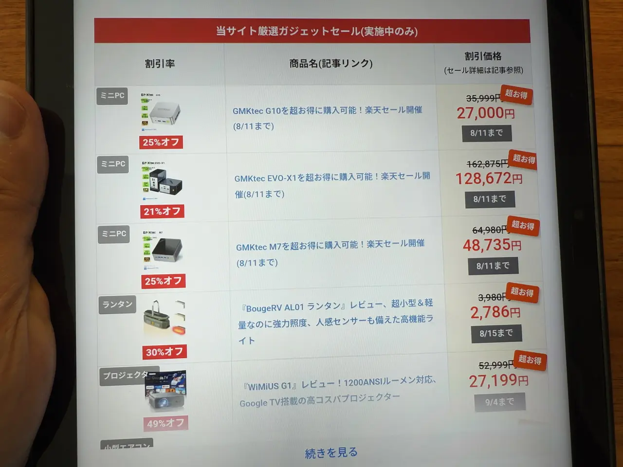 Blackview Active 12 Proでウェブサイトを閲覧している2