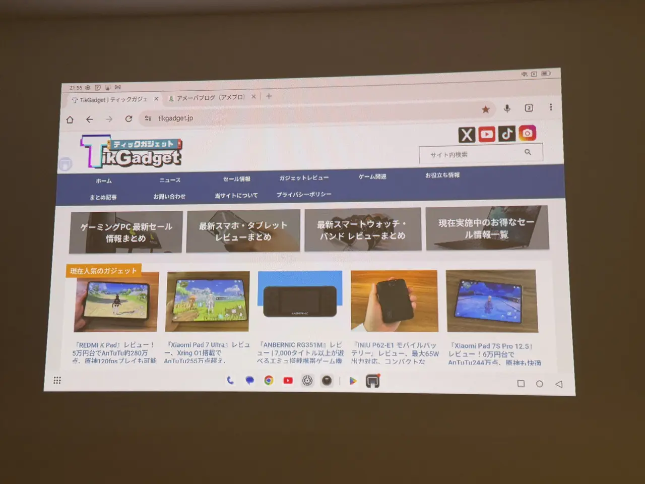 ウェブサイトを投影してる