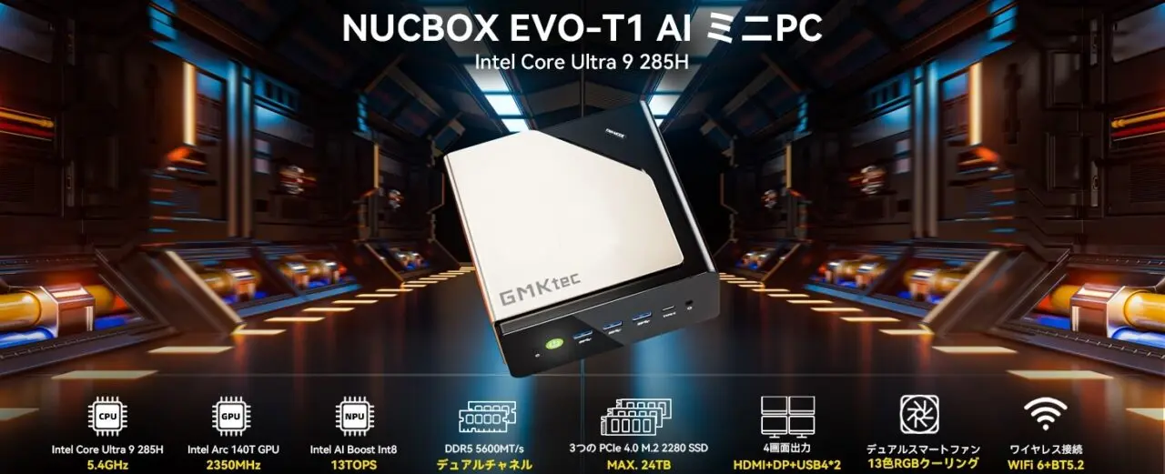 GMKtec EVO-T1のキービジュアル