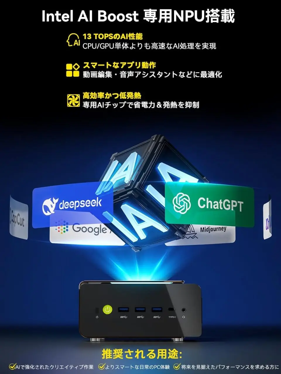 インテル® AI ブースト(NPU)