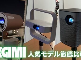 XGIMI Halo+／Elfin Flip Pro／MoGo 3 Pro