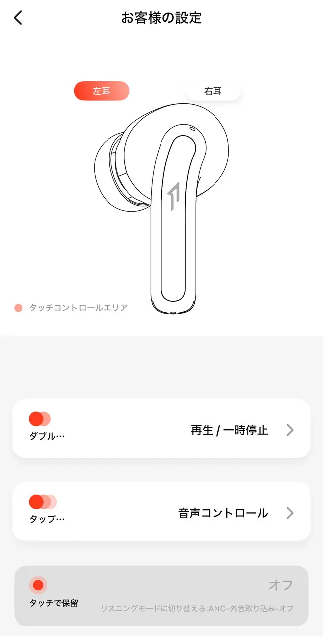 タッチ機能のカスタマイズ画面