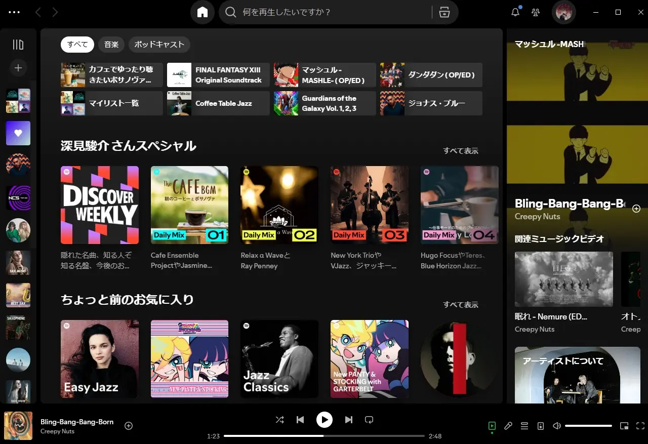 Spotifyのトップ画面