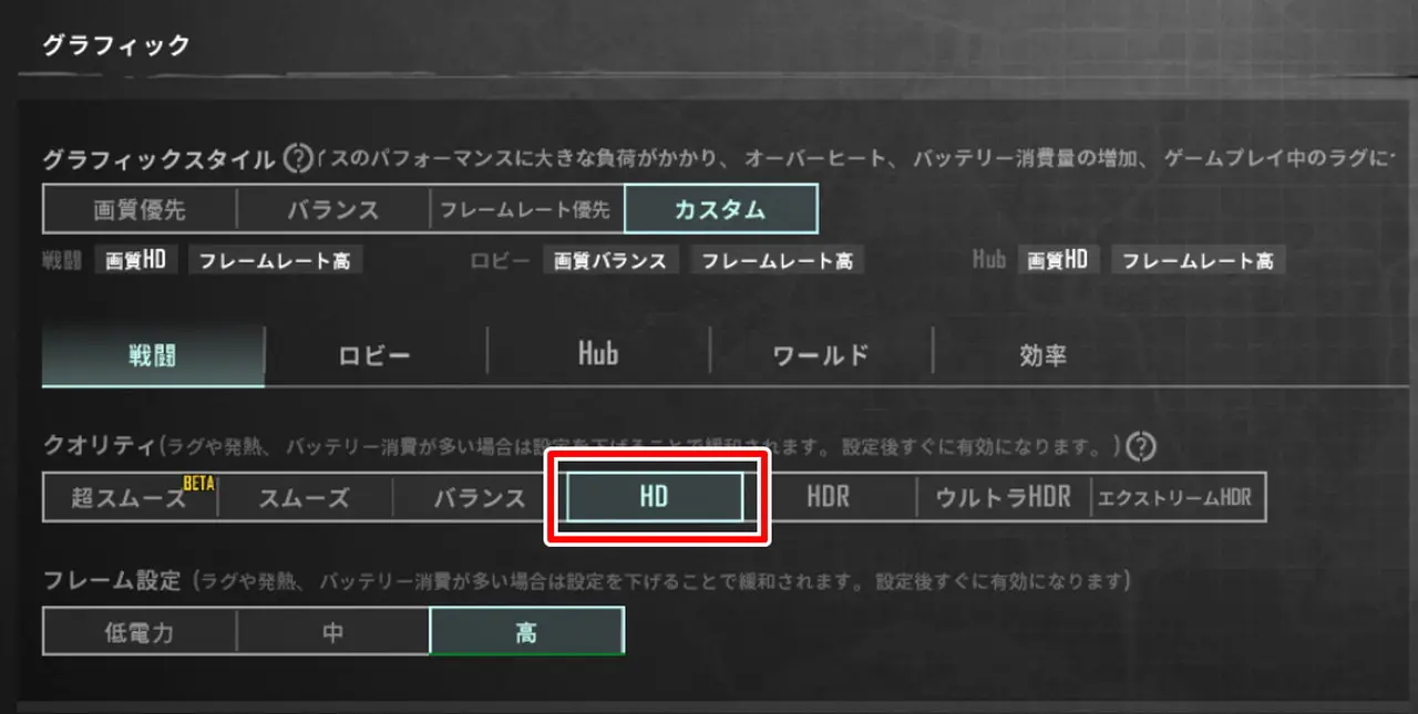 PUBGの画質設定画面