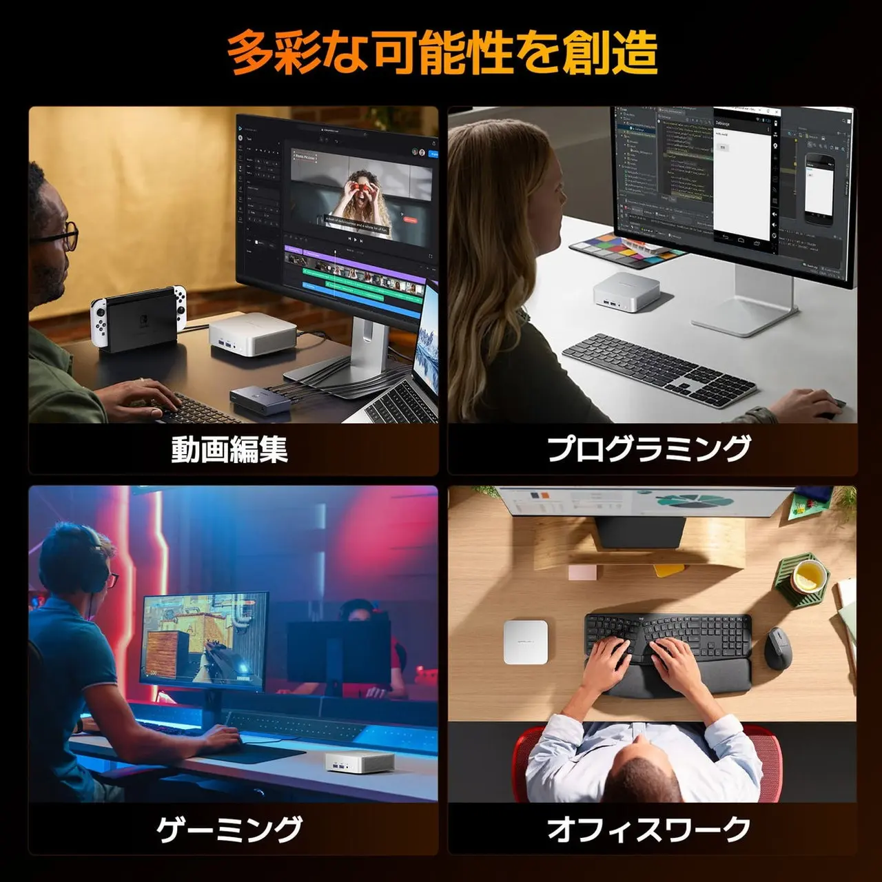 GEEKOM A8 2025エディションの用途イメージ