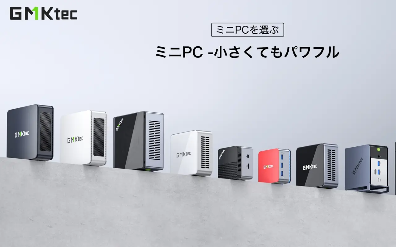 GMKtecミニPCのキービジュアル