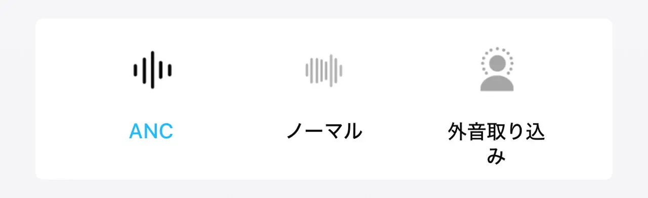 ANCをオンにした状態