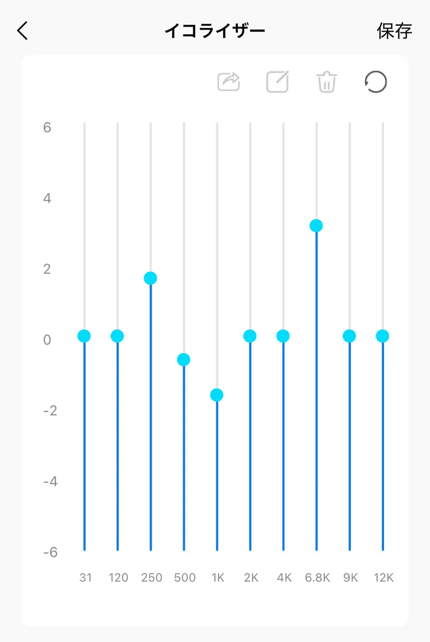 イコライザーカスタマイズ画面