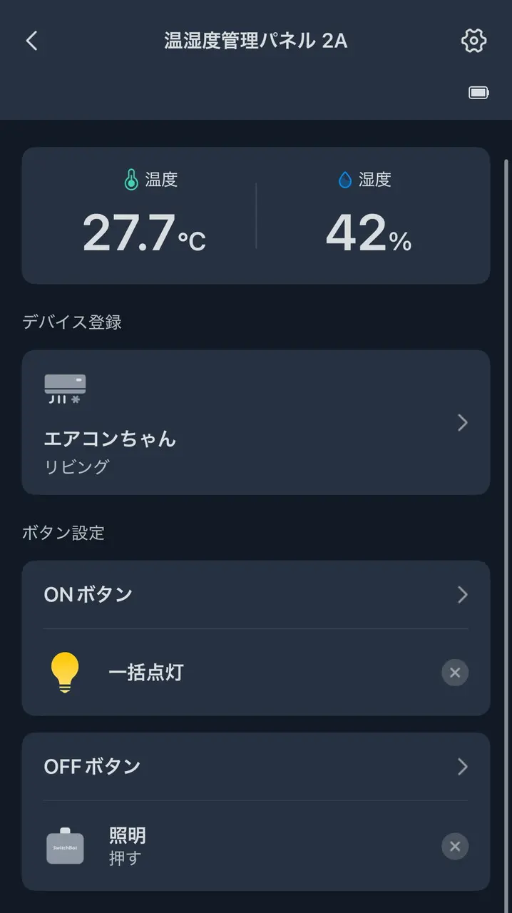 温湿度管理パネルの設定画面