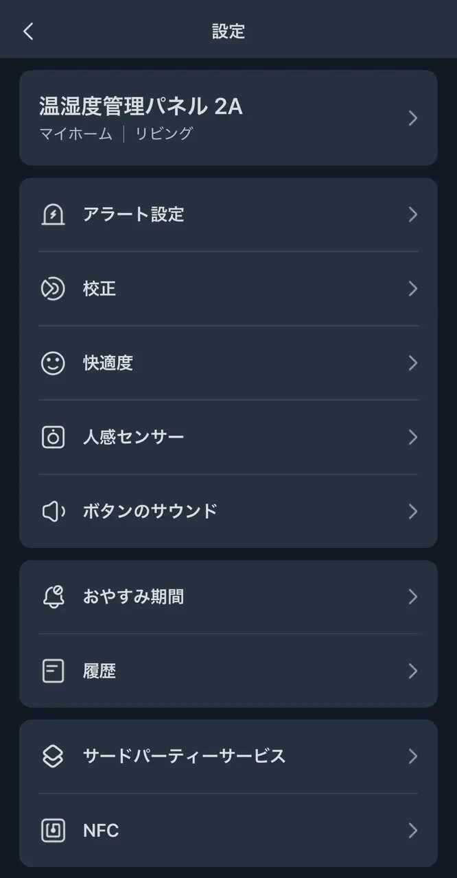 SwitchBot 温湿度管理パネルの設定画面
