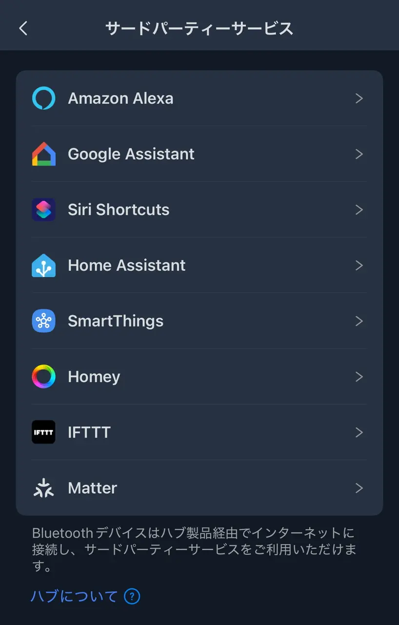 外部連携サービス一覧