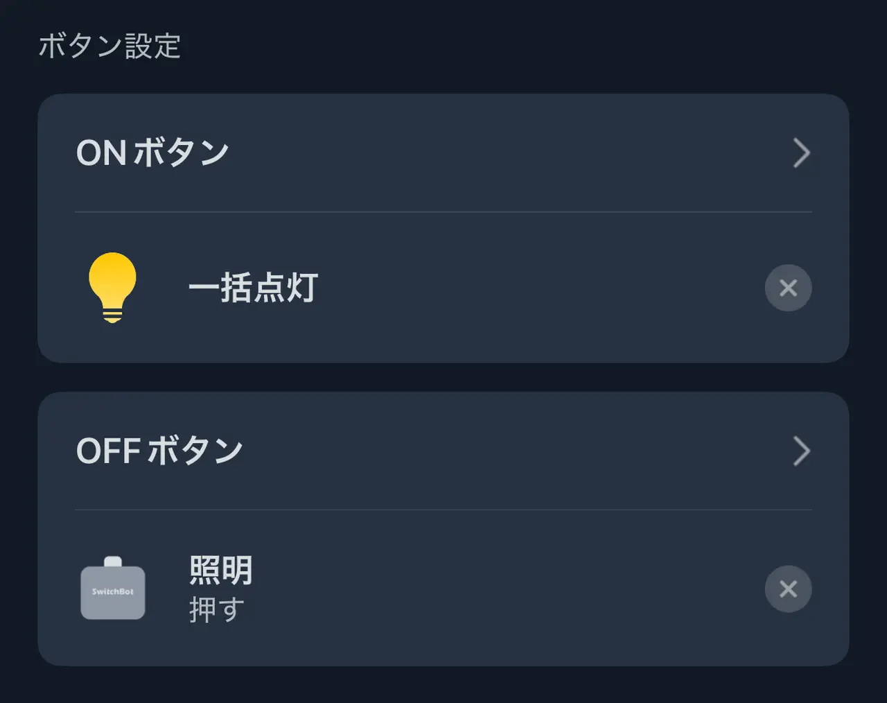 ボタン機能の設定画面
